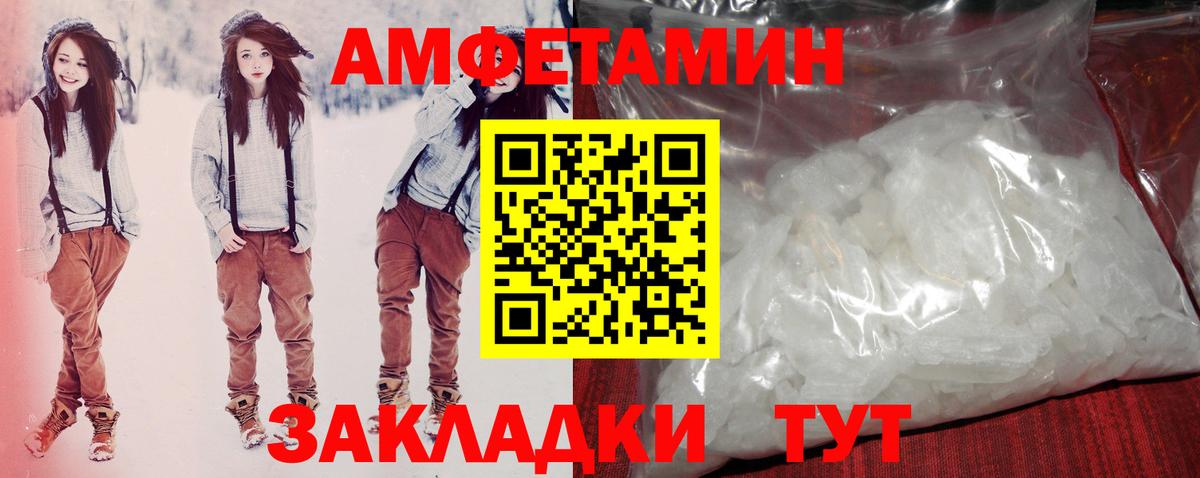 АМФЕТАМИН 97% Новозыбков