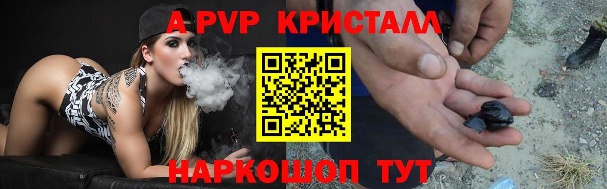 APVP Соль  Alfa_PVP  Новозыбков  A-PVP мука  Вход с VPN 
