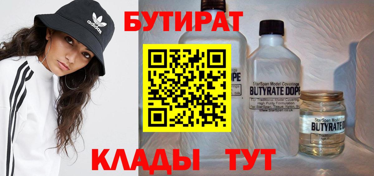 Бутират  Бутират вода  Вход с VPN  Новозыбков 