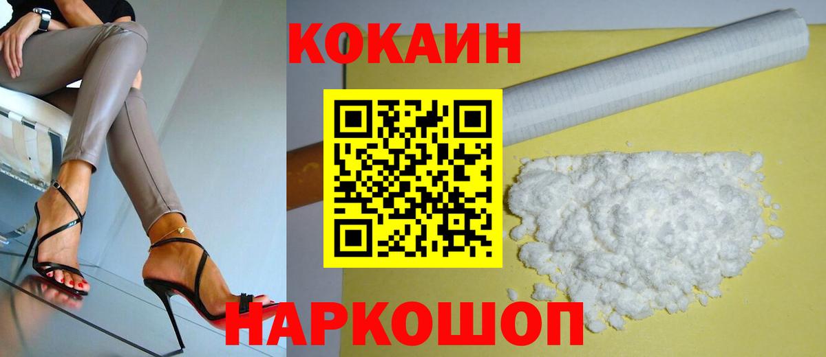 Кокаин Колумбийский  где купить   Новозыбков  Вход с VPN 