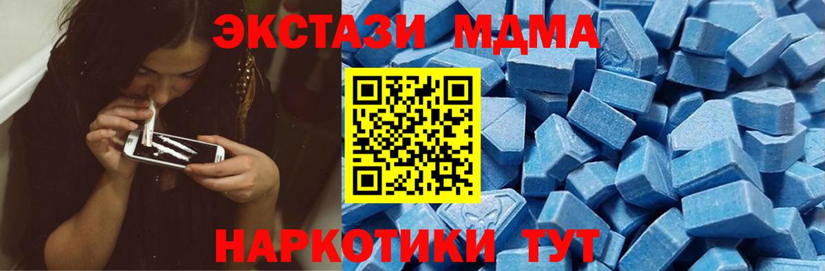 ЭКСТАЗИ MDMA Новозыбков