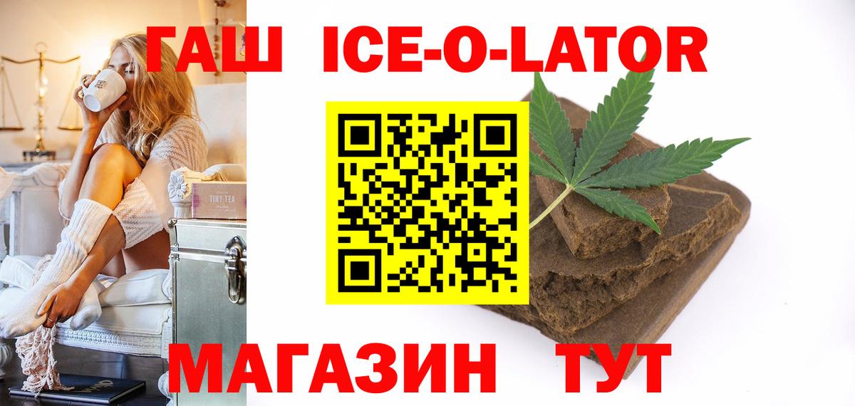Гашиш Premium  ГАШ  Новозыбков  ГАШИШ Ice-O-Lator  Вход с VPN 