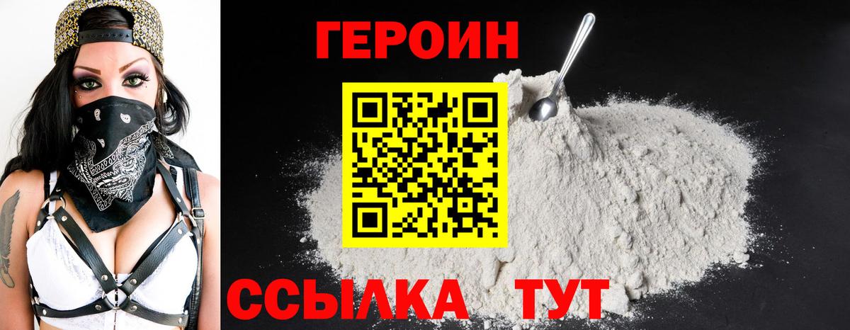 Новозыбков  Героин Heroin  Вход с VPN 