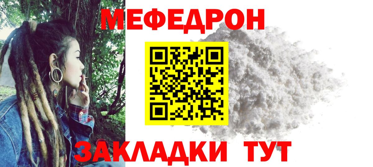 МЯУ-МЯУ кристаллы  МЯУ-МЯУ  Новозыбков  Вход с VPN  Мефедрон мяу мяу  МЕФ 